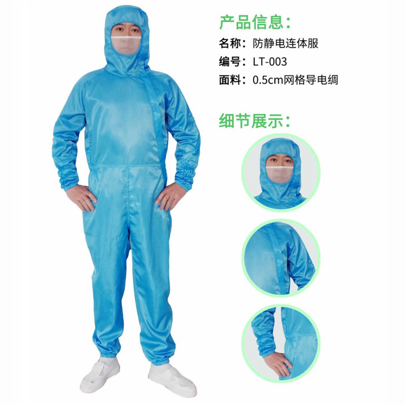 LT003洁净防静电连体工作服（可定制印字） 